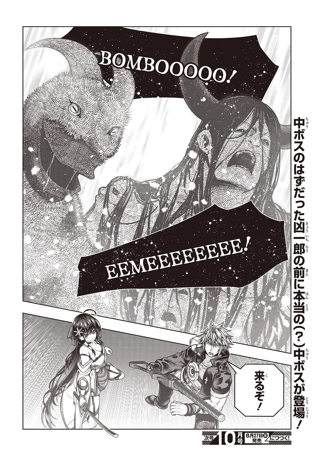 チュートリアルが始まる前に　ボスキャラ達を破滅させない為に俺ができる幾つかの事 第16話 - 28