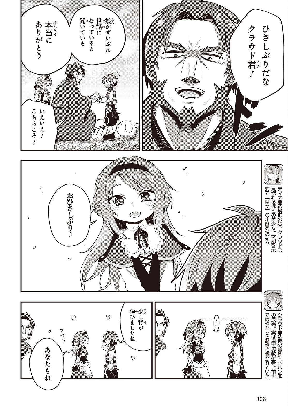 転生してあらゆるモノに好かれながら異世界で好きな事をして生きて行く 第27話 - 2