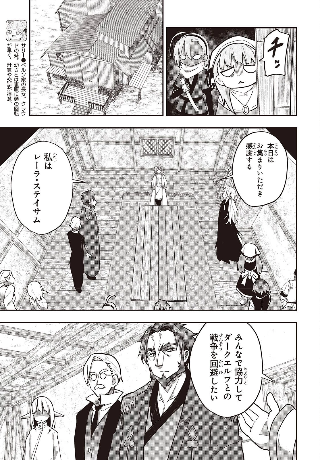 転生してあらゆるモノに好かれながら異世界で好きな事をして生きて行く 第27話 - 3