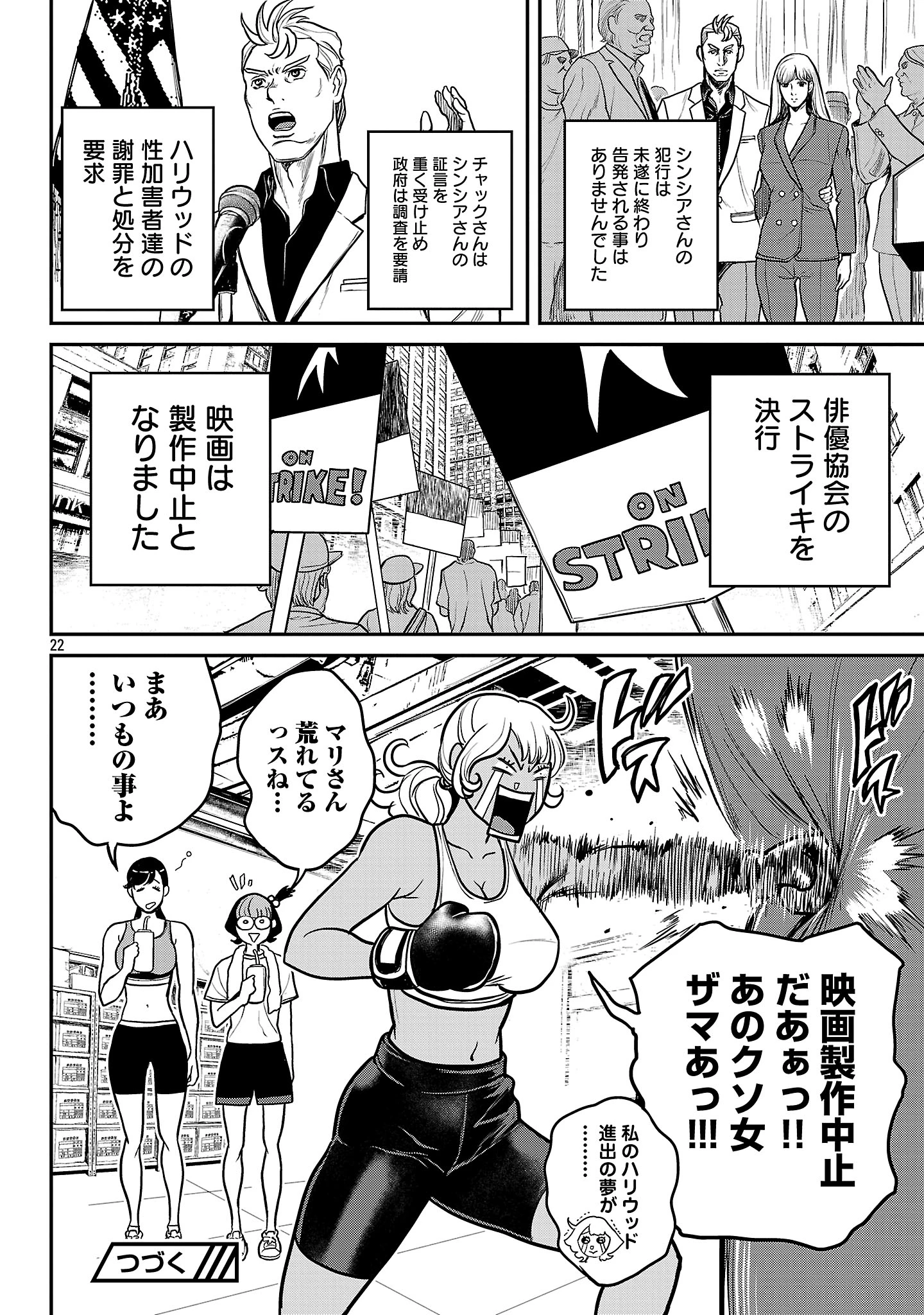 ワルハメ～マル秘潜入捜査官アガサ～ 第19.2話 - 11