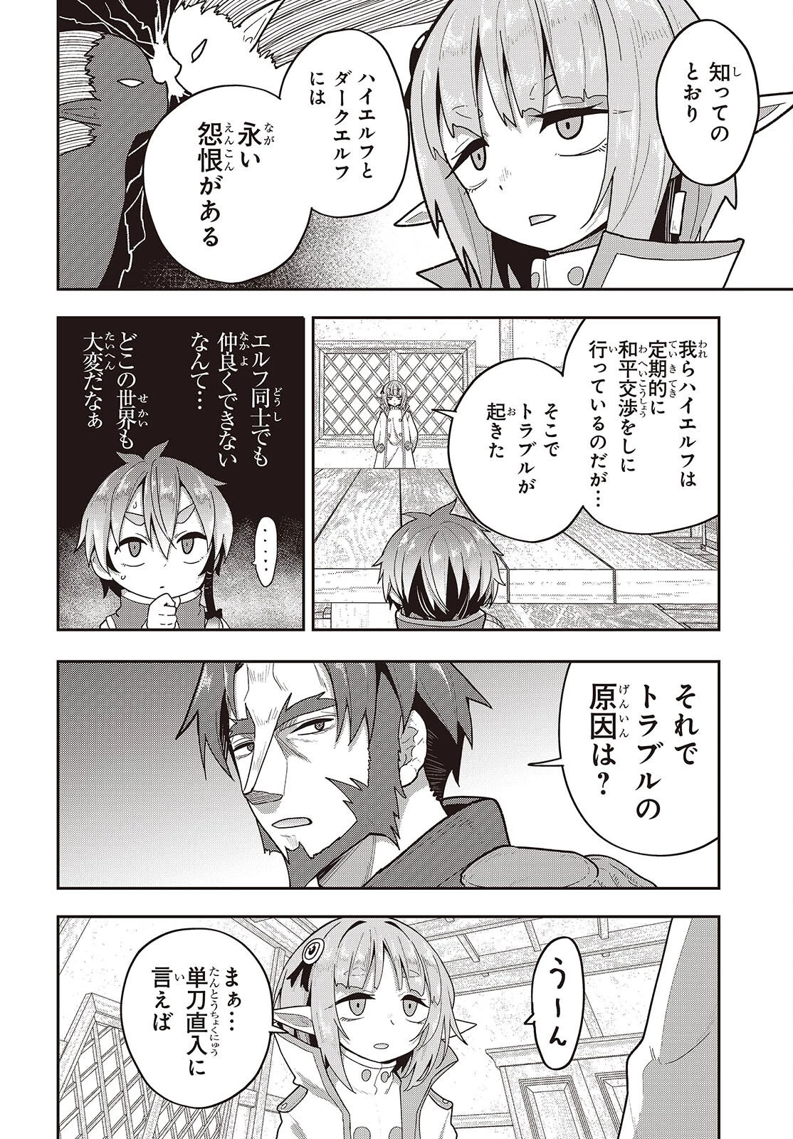 転生してあらゆるモノに好かれながら異世界で好きな事をして生きて行く 第27話 - 4