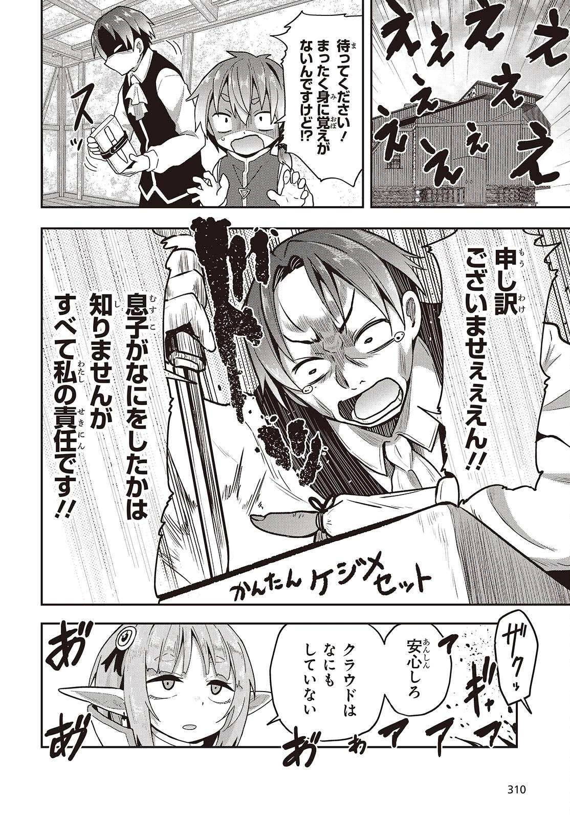 転生してあらゆるモノに好かれながら異世界で好きな事をして生きて行く 第27話 - 6