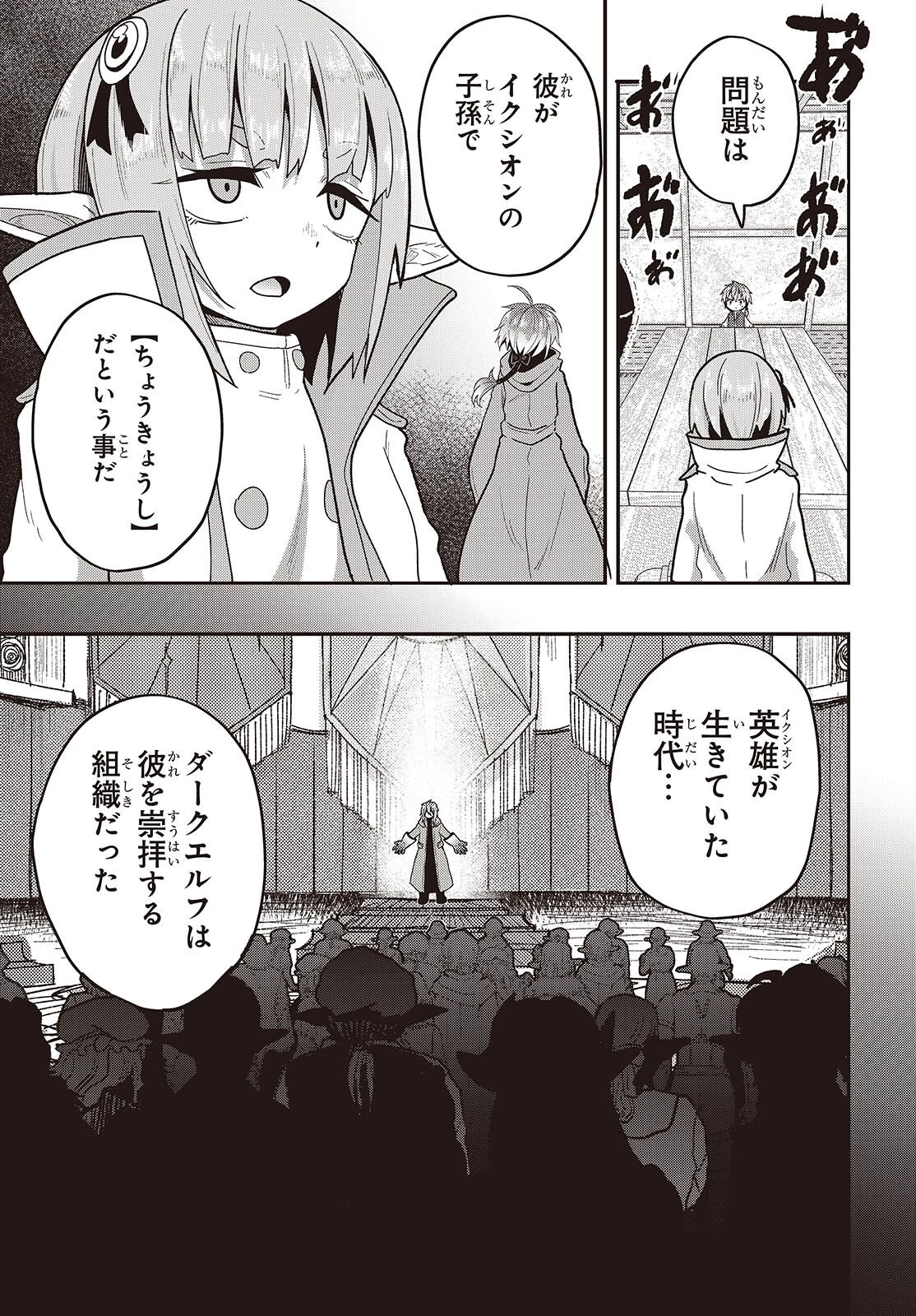 転生してあらゆるモノに好かれながら異世界で好きな事をして生きて行く 第27話 - 7