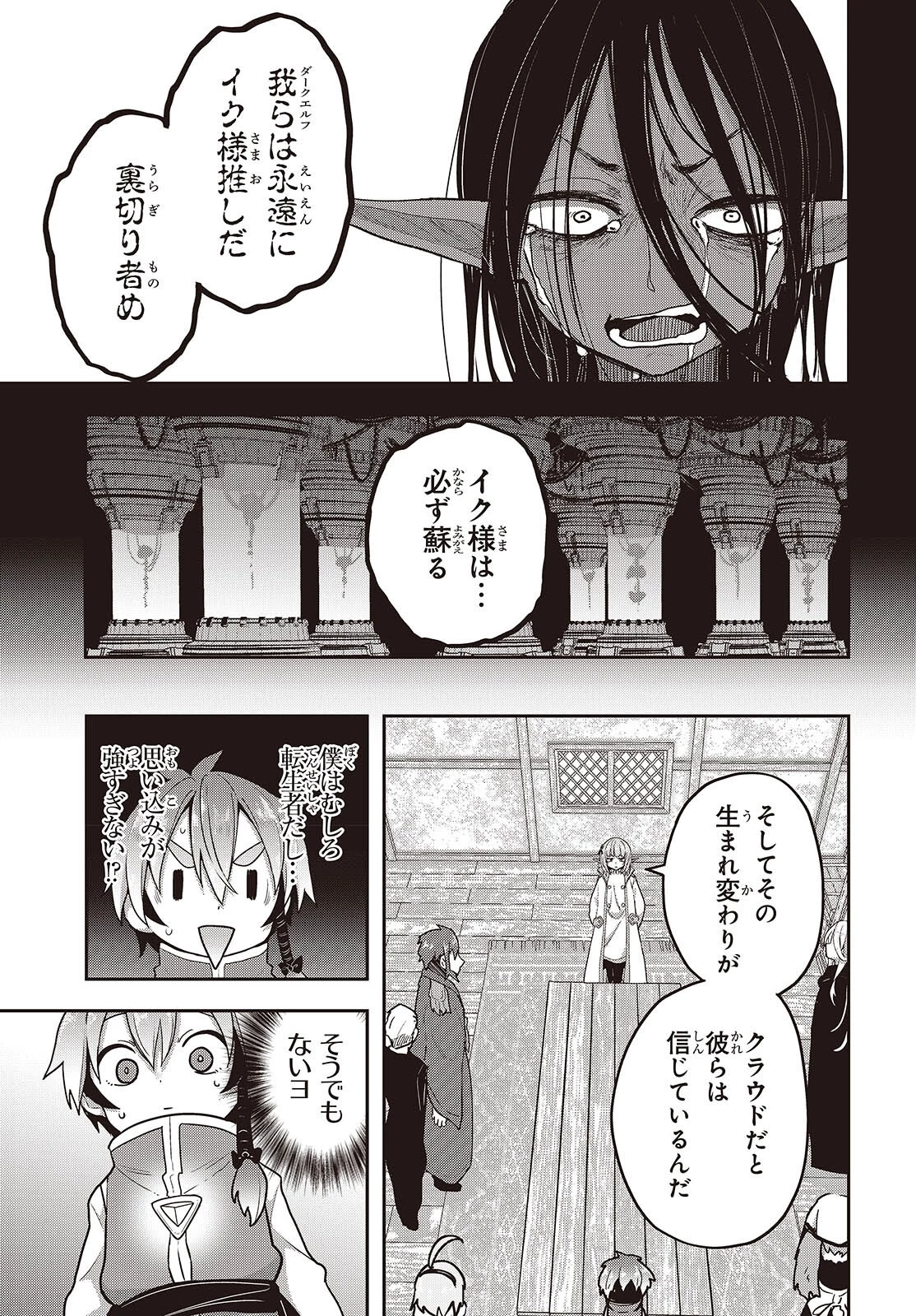 転生してあらゆるモノに好かれながら異世界で好きな事をして生きて行く 第27話 - 9