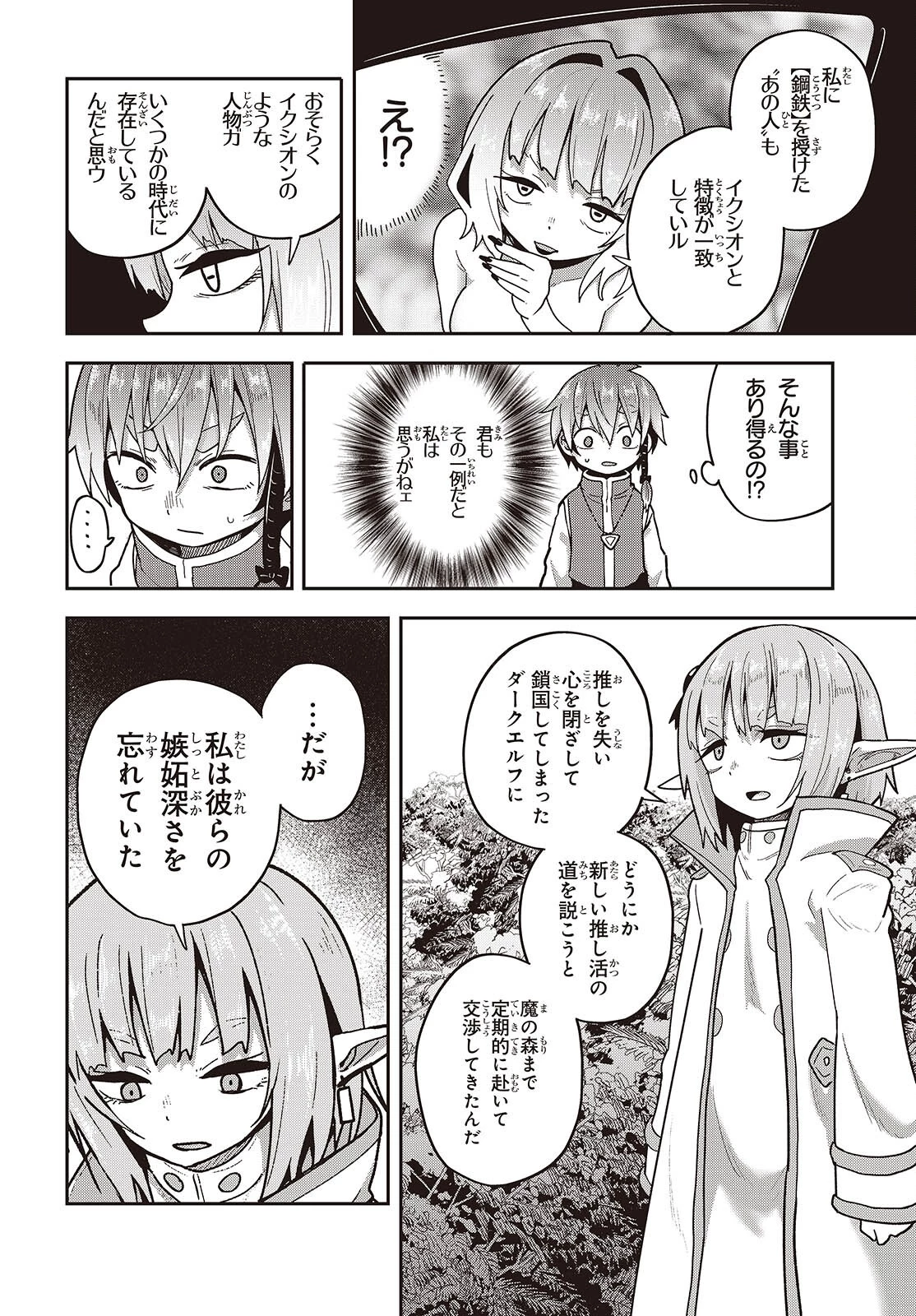 転生してあらゆるモノに好かれながら異世界で好きな事をして生きて行く 第27話 - 10