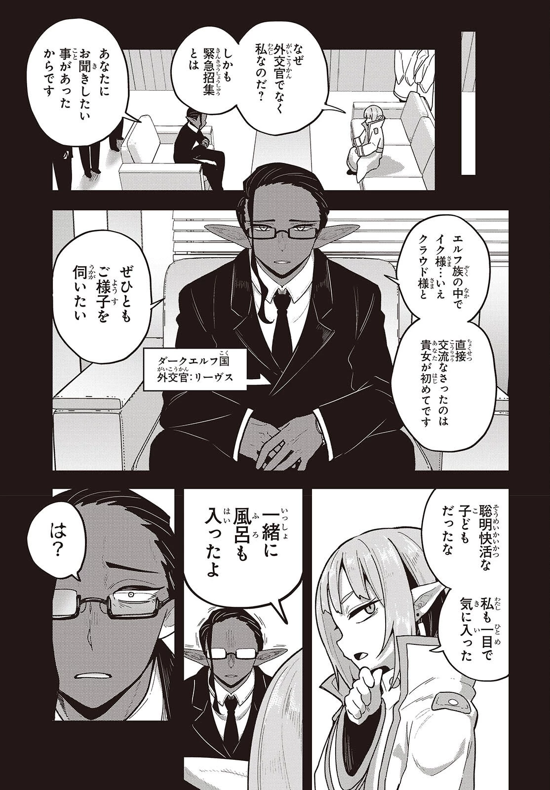 転生してあらゆるモノに好かれながら異世界で好きな事をして生きて行く 第27話 - 11