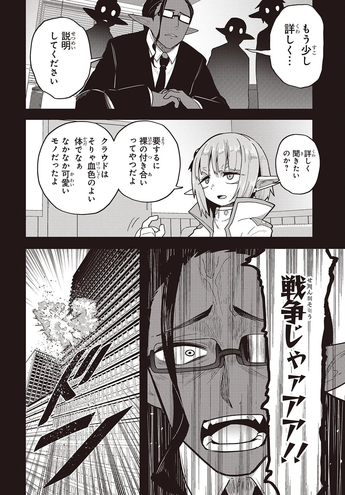 転生してあらゆるモノに好かれながら異世界で好きな事をして生きて行く 第27話 - 12