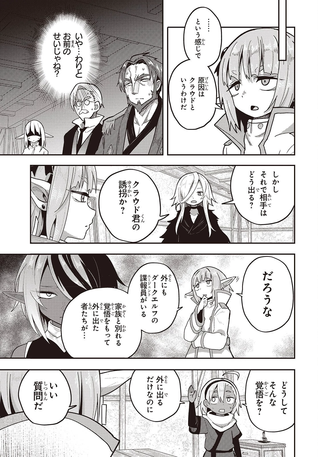 転生してあらゆるモノに好かれながら異世界で好きな事をして生きて行く 第27話 - 13