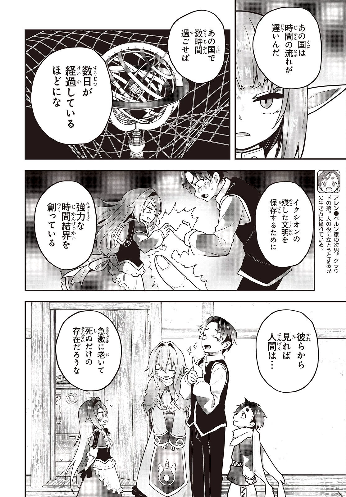 転生してあらゆるモノに好かれながら異世界で好きな事をして生きて行く 第27話 - 14