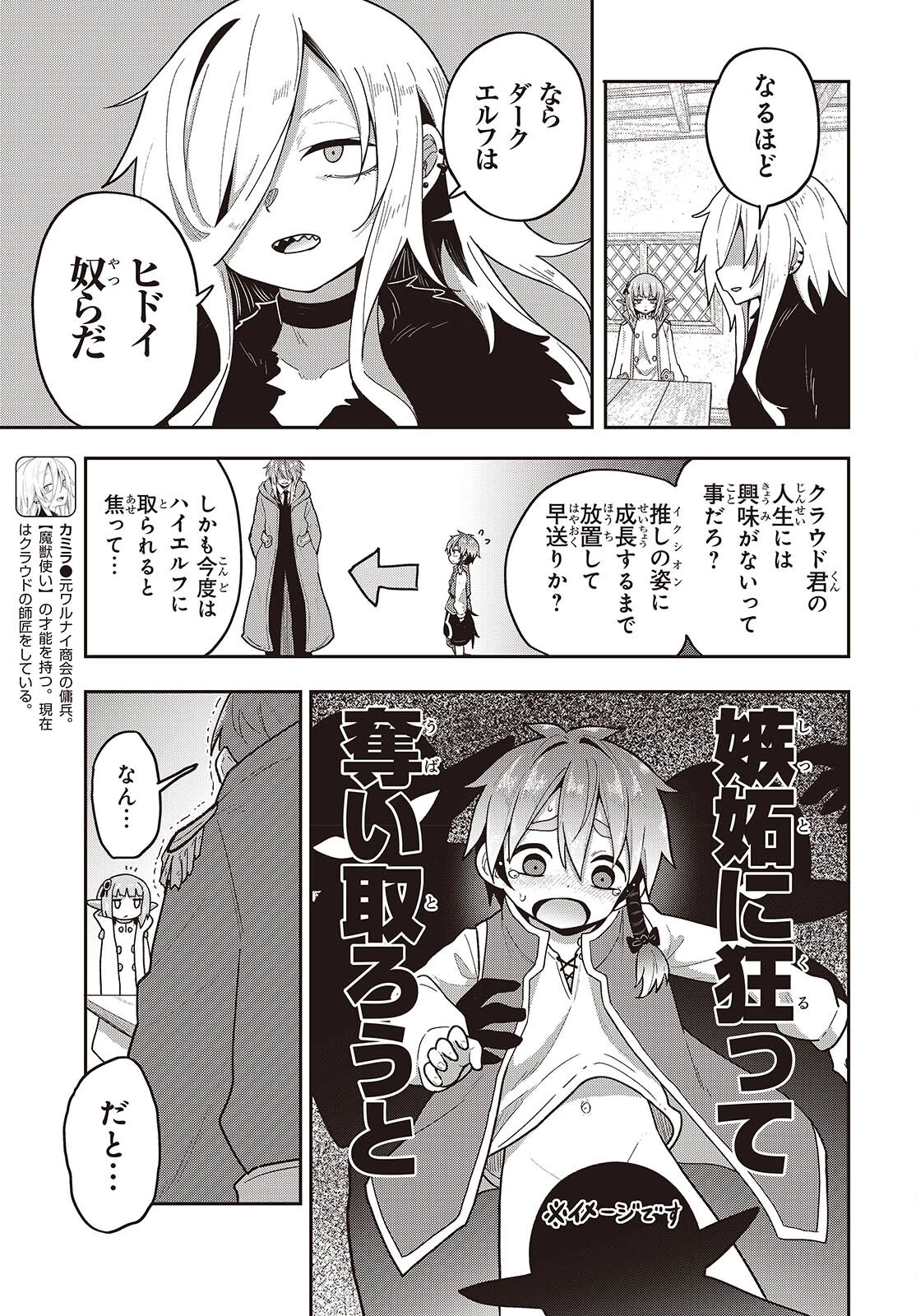 転生してあらゆるモノに好かれながら異世界で好きな事をして生きて行く 第27話 - 15