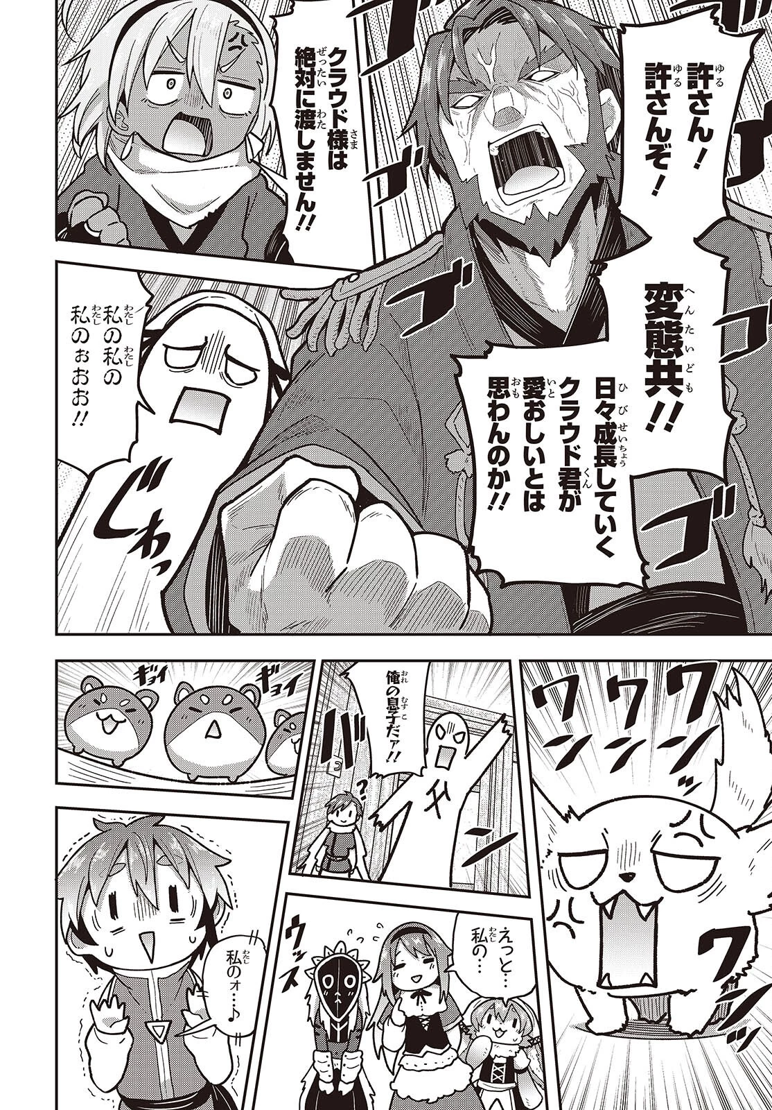 転生してあらゆるモノに好かれながら異世界で好きな事をして生きて行く 第27話 - 16