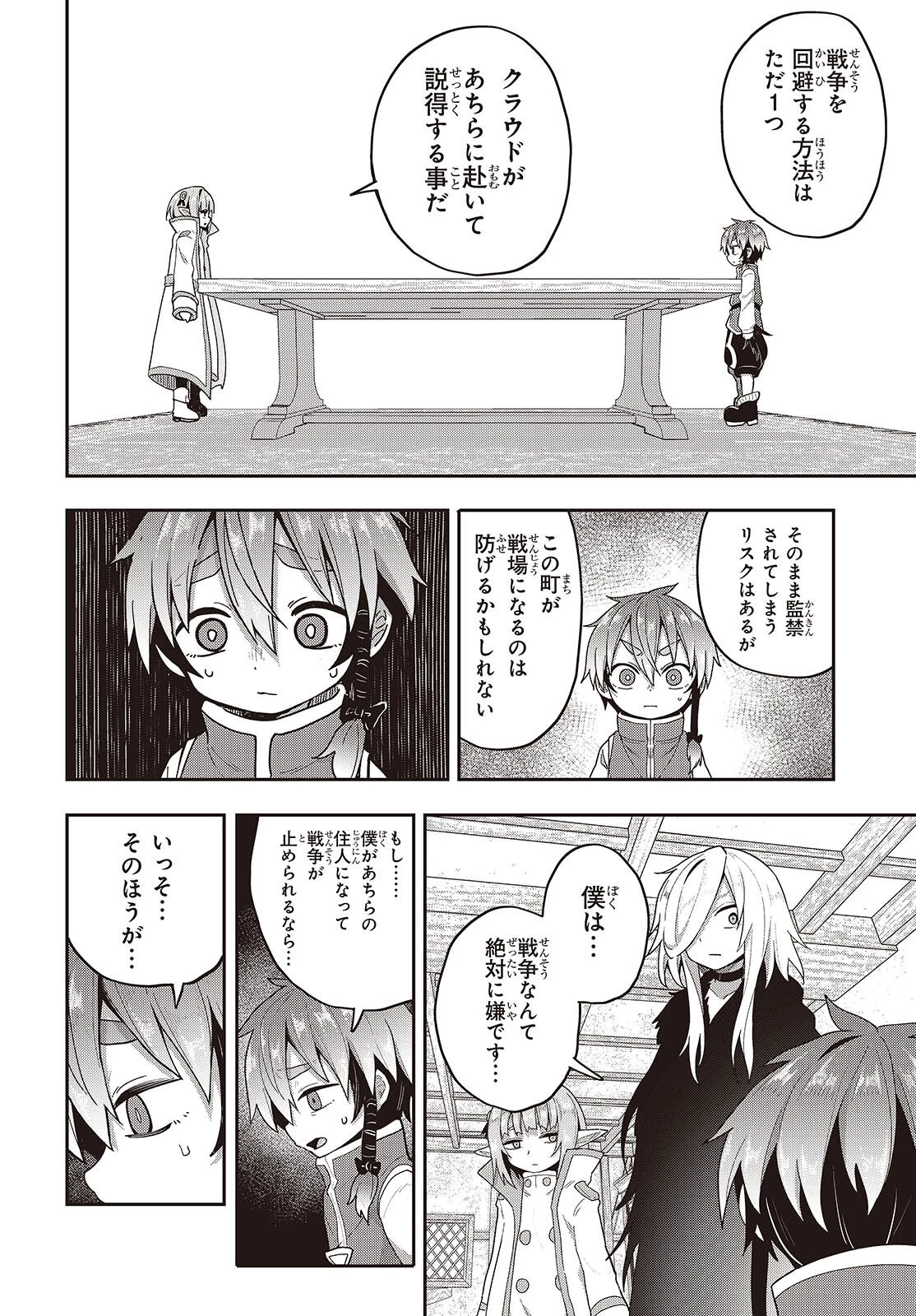 転生してあらゆるモノに好かれながら異世界で好きな事をして生きて行く 第27話 - 18