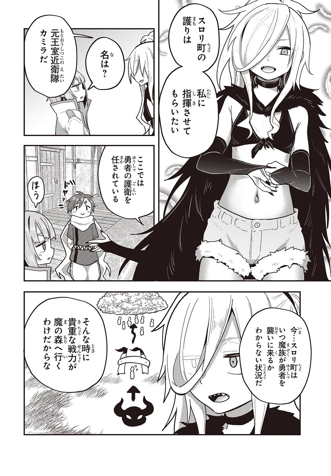 転生してあらゆるモノに好かれながら異世界で好きな事をして生きて行く 第27話 - 20