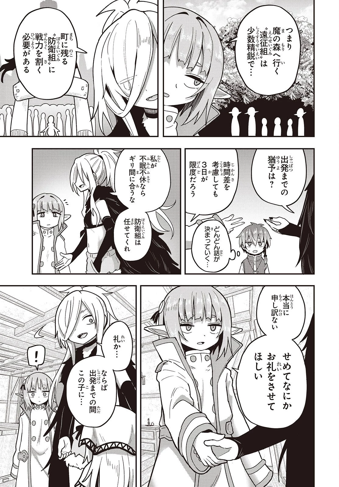 転生してあらゆるモノに好かれながら異世界で好きな事をして生きて行く 第27話 - 21