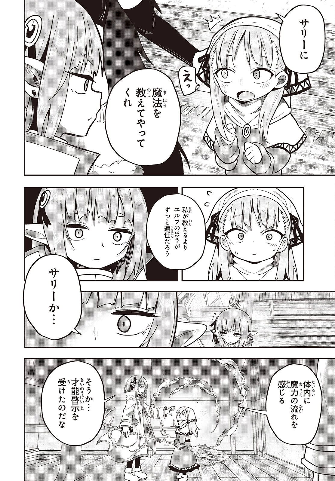 転生してあらゆるモノに好かれながら異世界で好きな事をして生きて行く 第27話 - 22