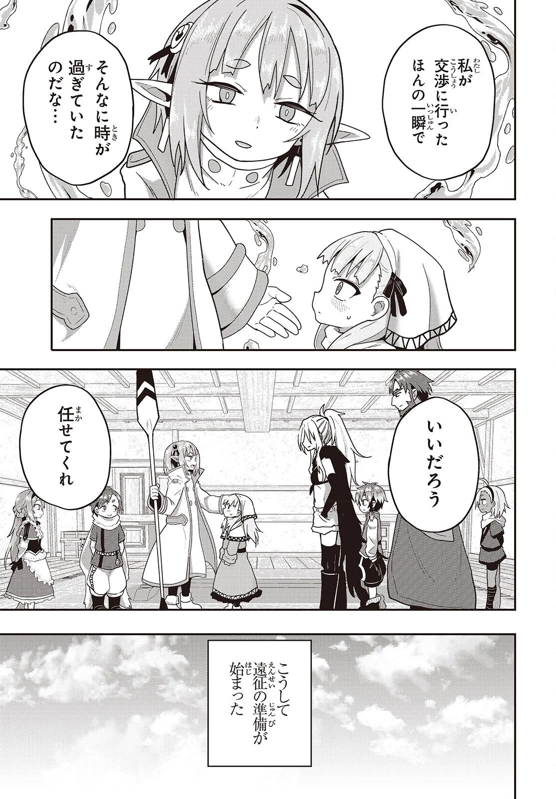 転生してあらゆるモノに好かれながら異世界で好きな事をして生きて行く 第27話 - 23