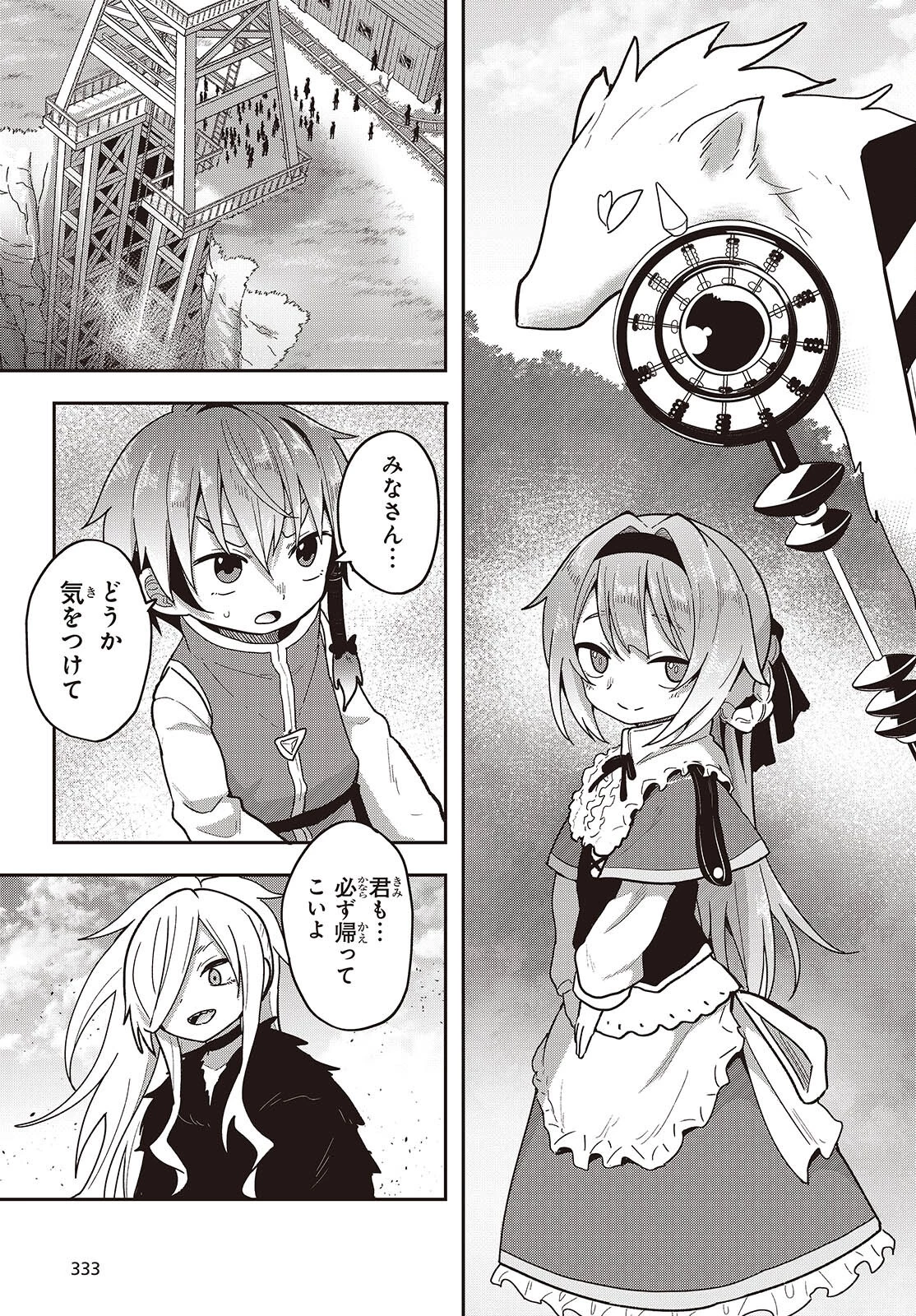 転生してあらゆるモノに好かれながら異世界で好きな事をして生きて行く 第27話 - 29