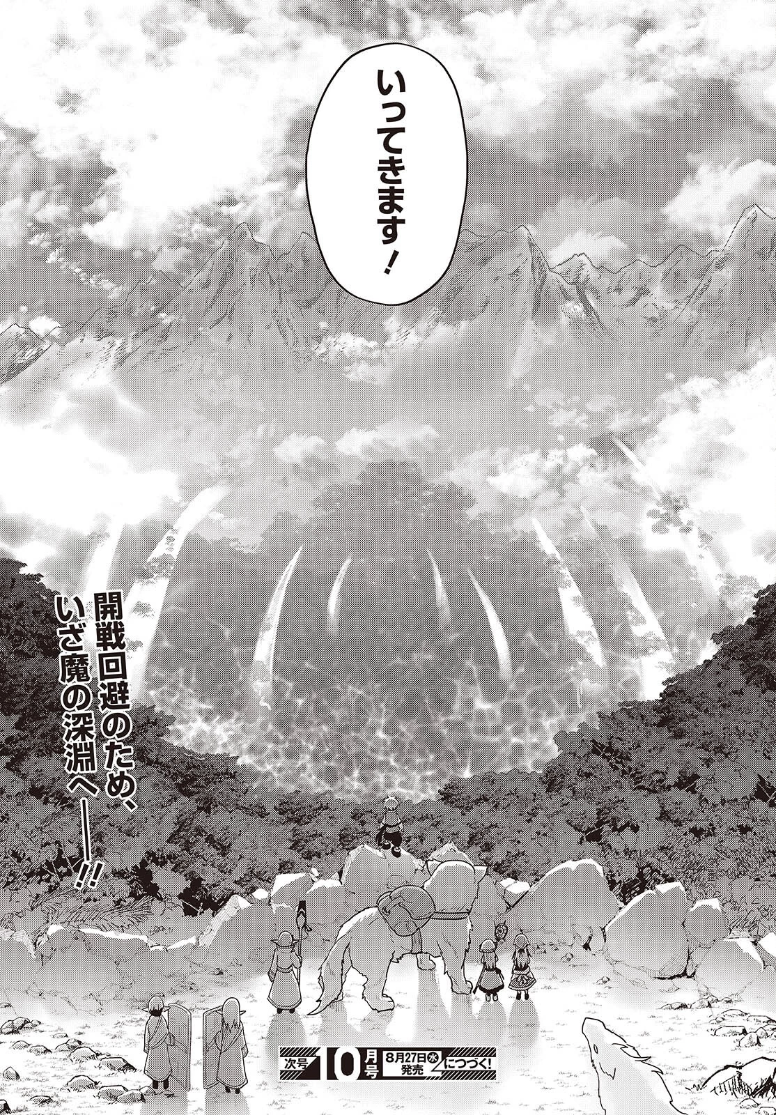 転生してあらゆるモノに好かれながら異世界で好きな事をして生きて行く 第27話 - 30