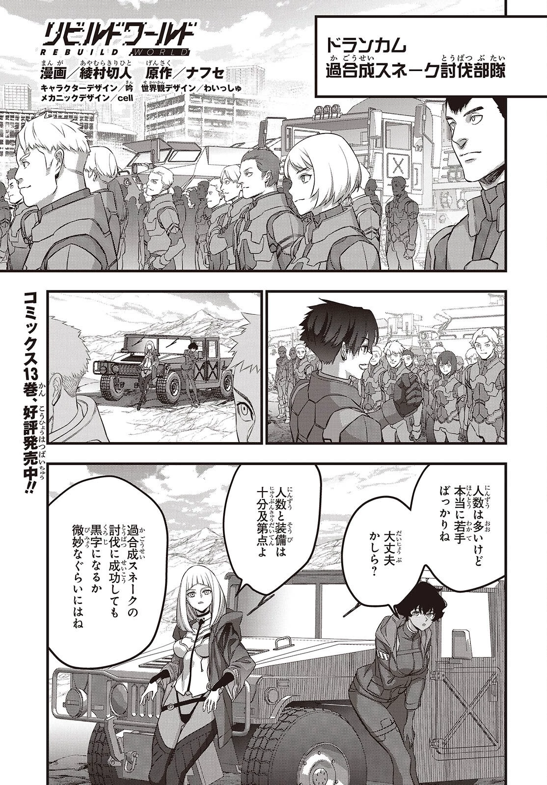 リビルドワールド 第73話 - 1