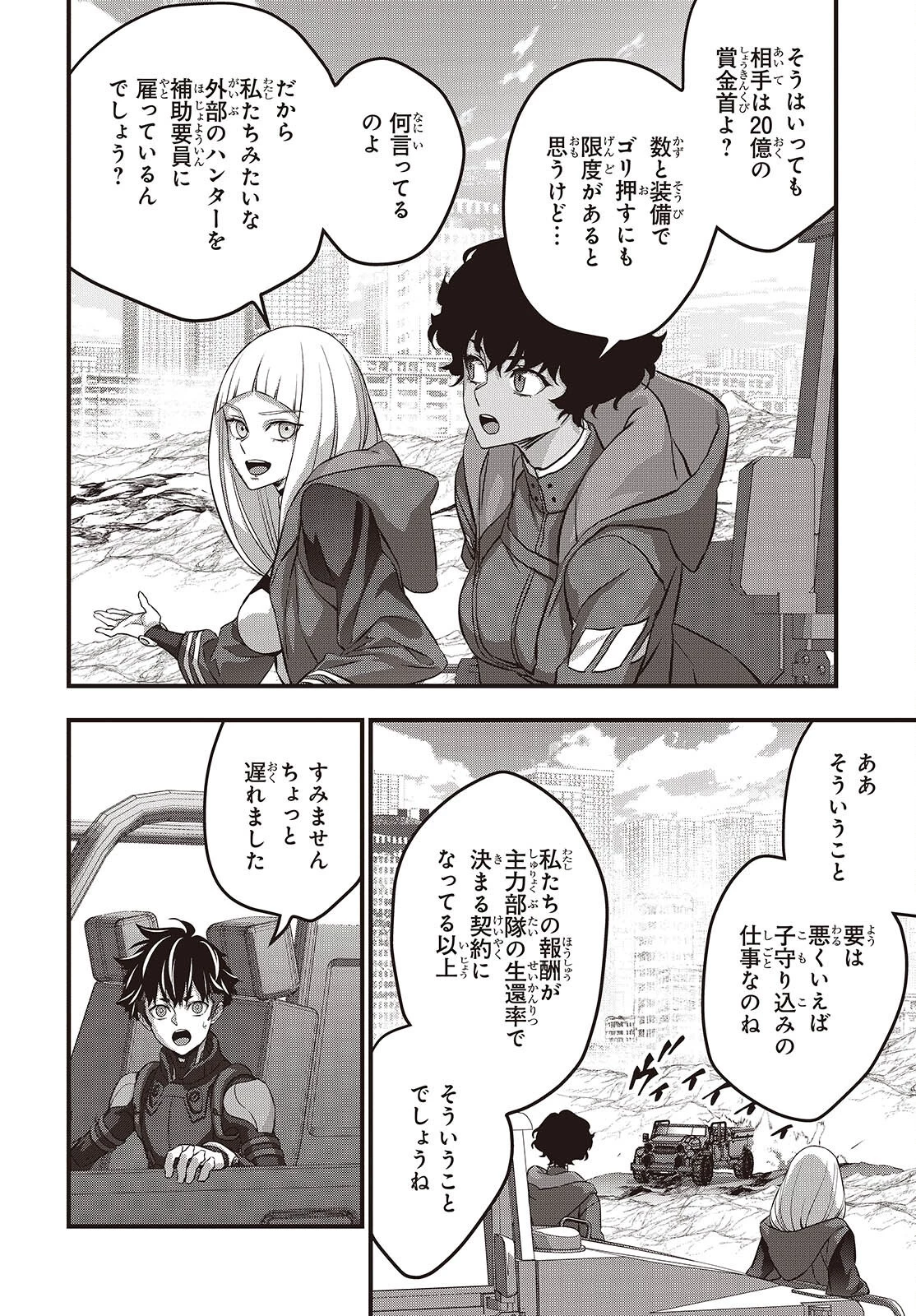 リビルドワールド 第73話 - 2