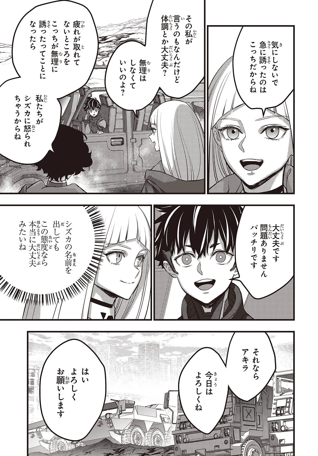 リビルドワールド 第73話 - 3