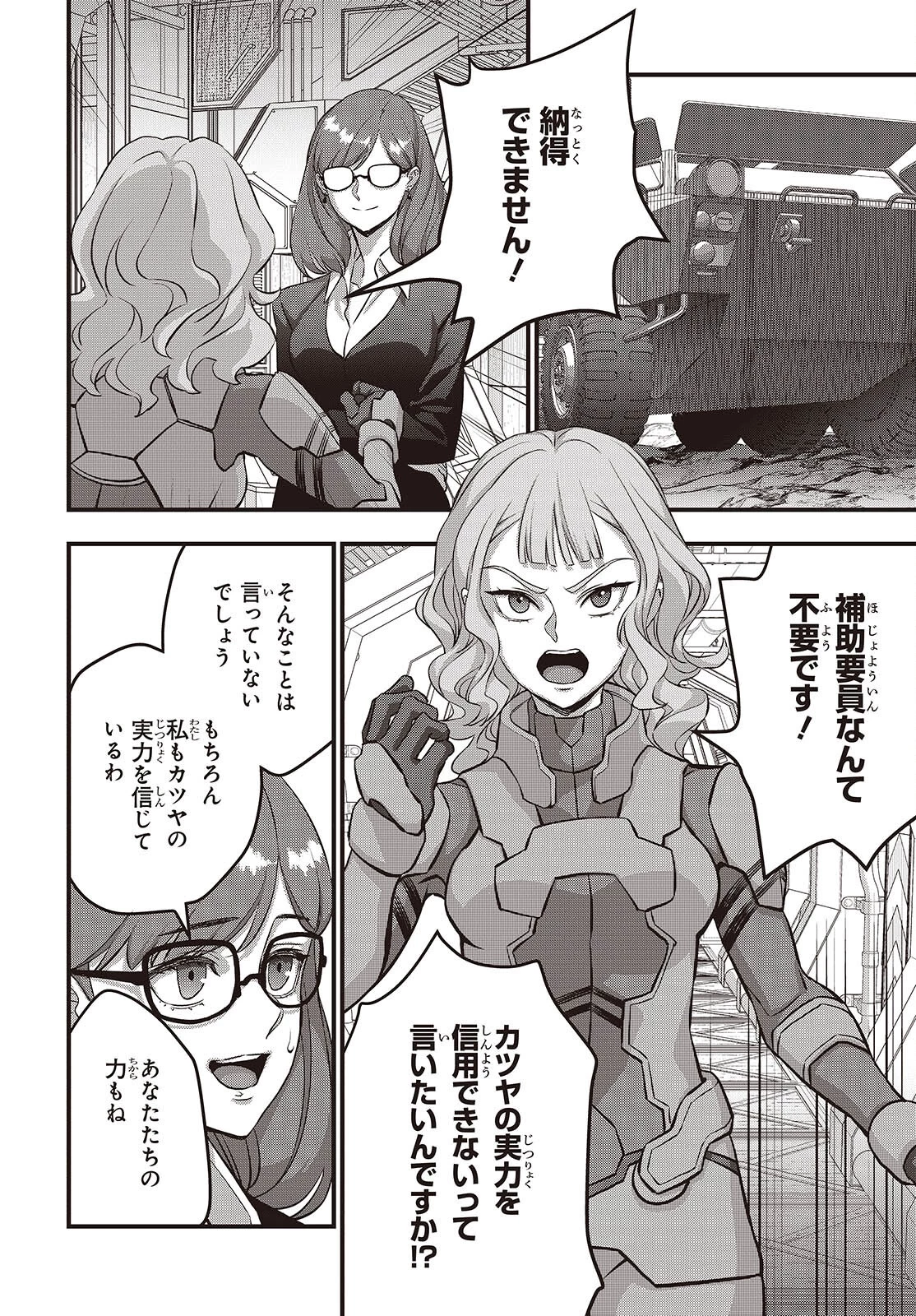 リビルドワールド 第73話 - 4