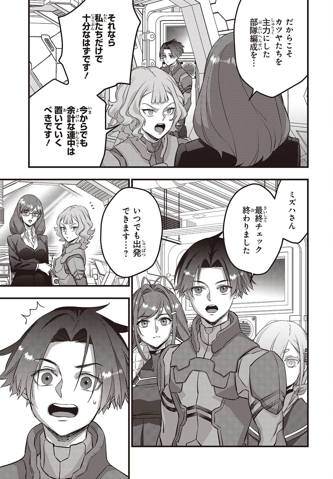 リビルドワールド 第73話 - 5