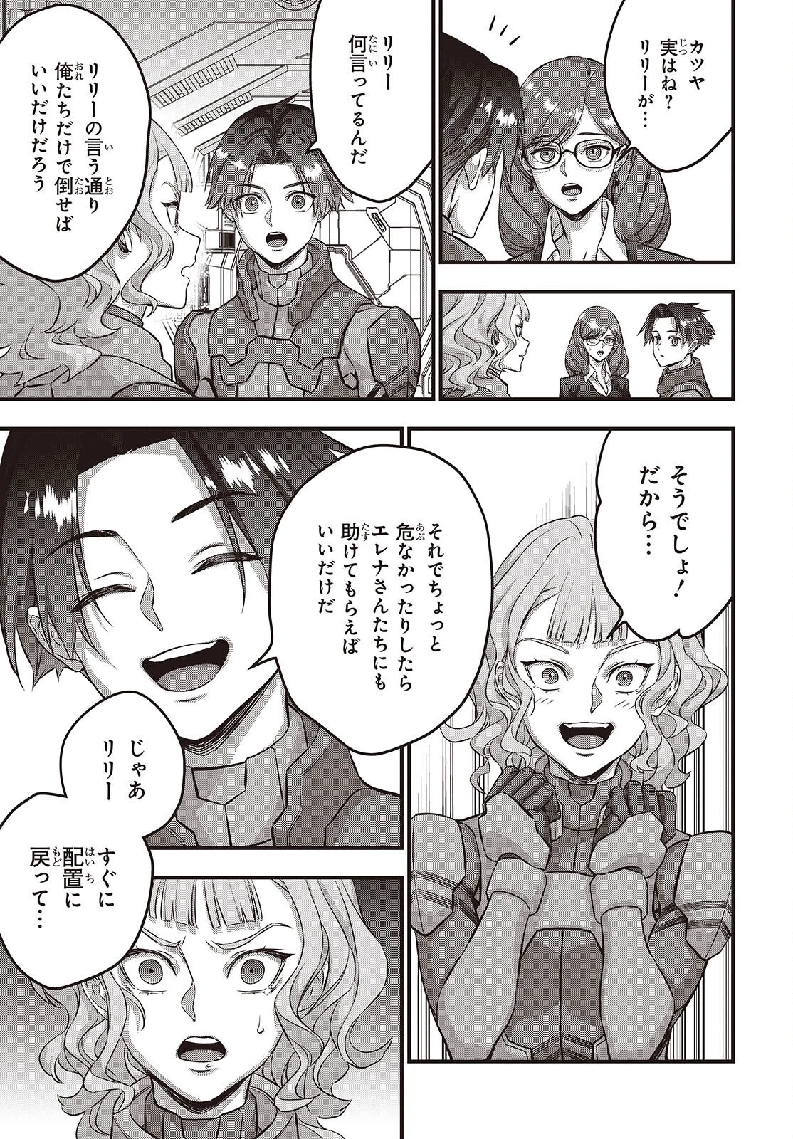 リビルドワールド 第73話 - 7