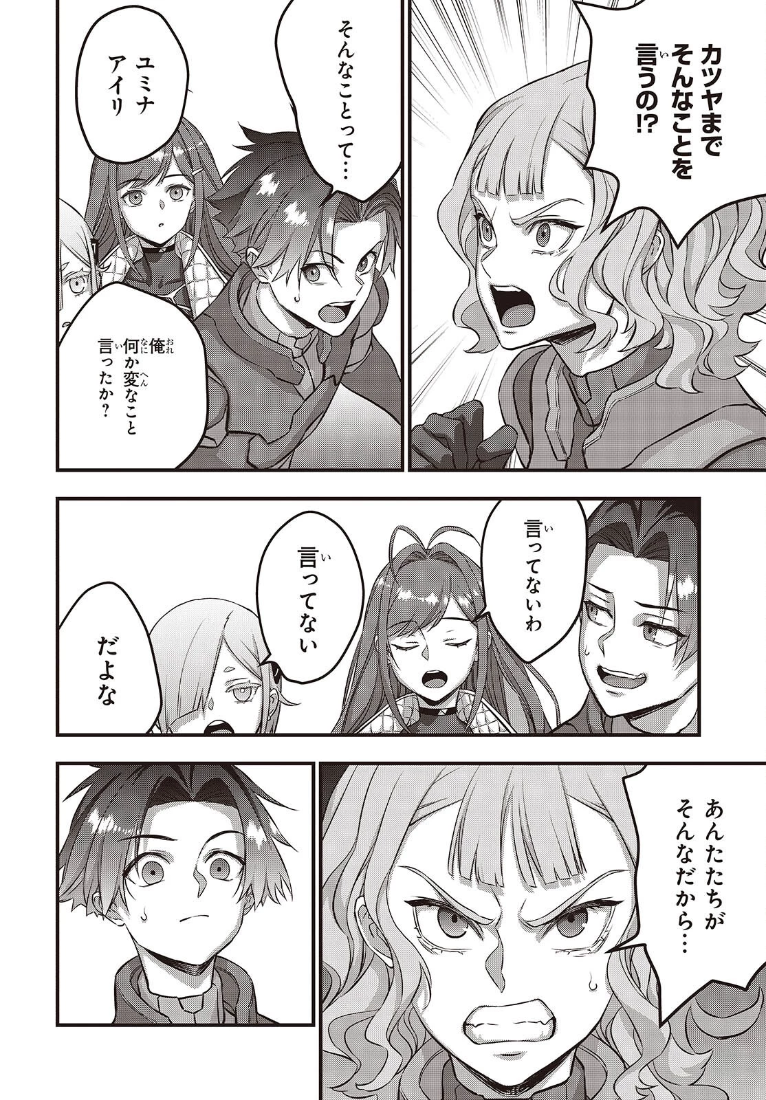 リビルドワールド 第73話 - 8