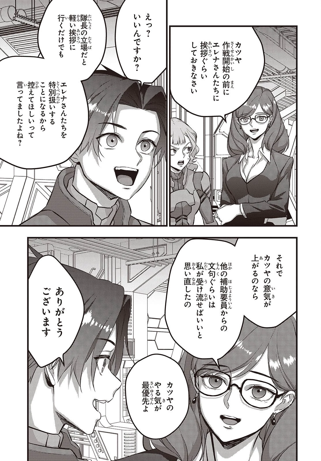 リビルドワールド 第73話 - 9