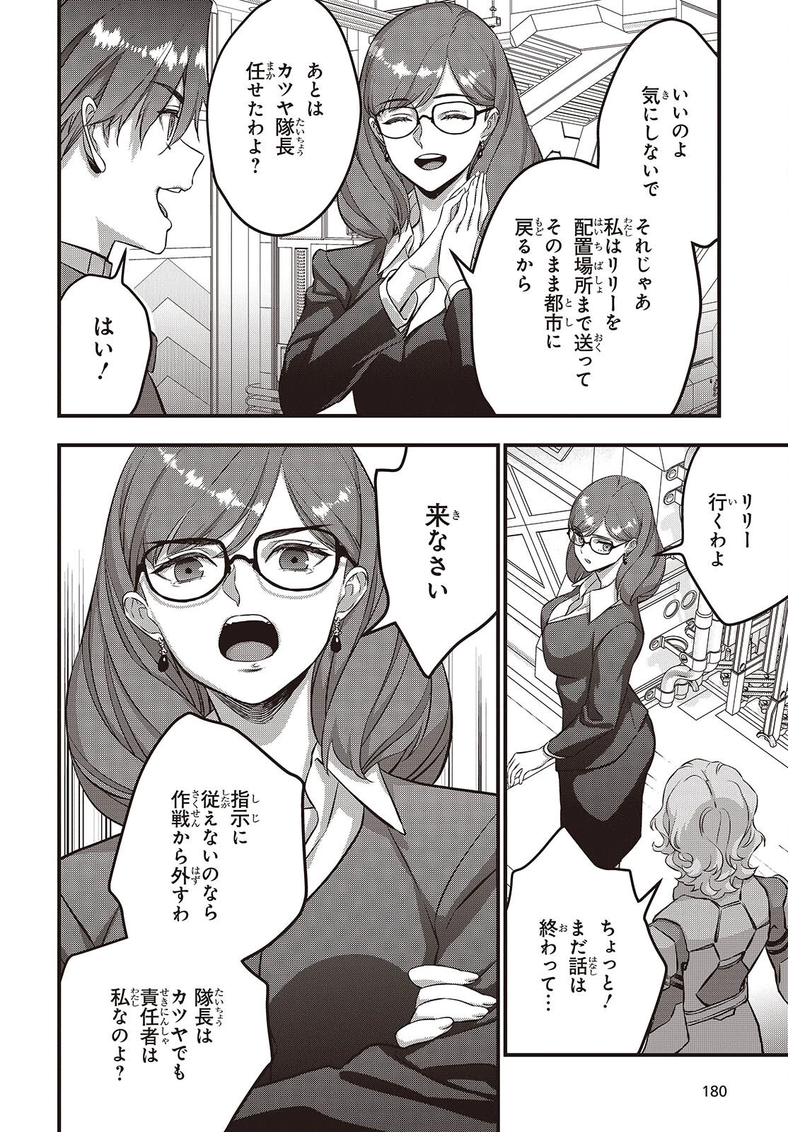 リビルドワールド 第73話 - 10