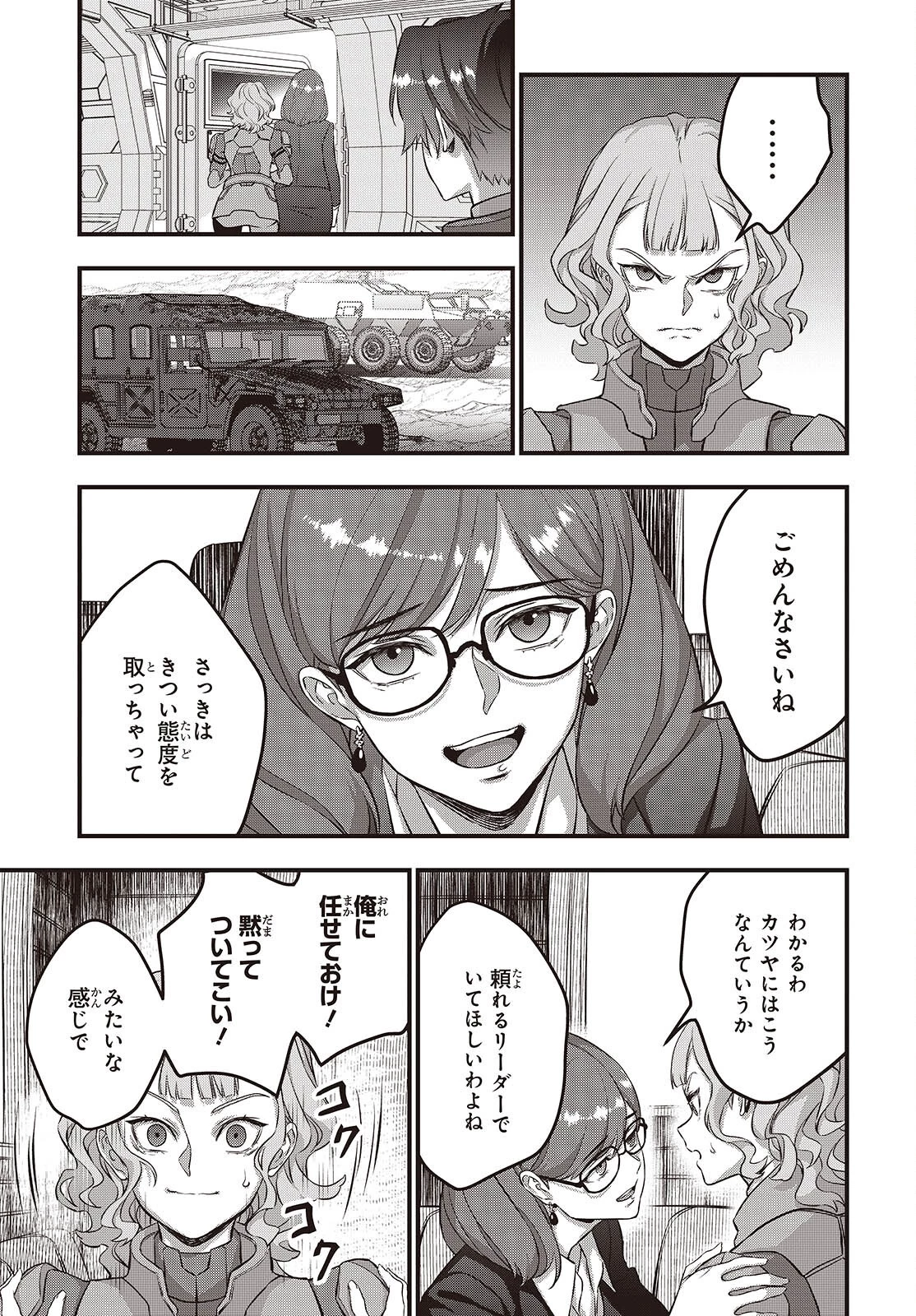 リビルドワールド 第73話 - 11