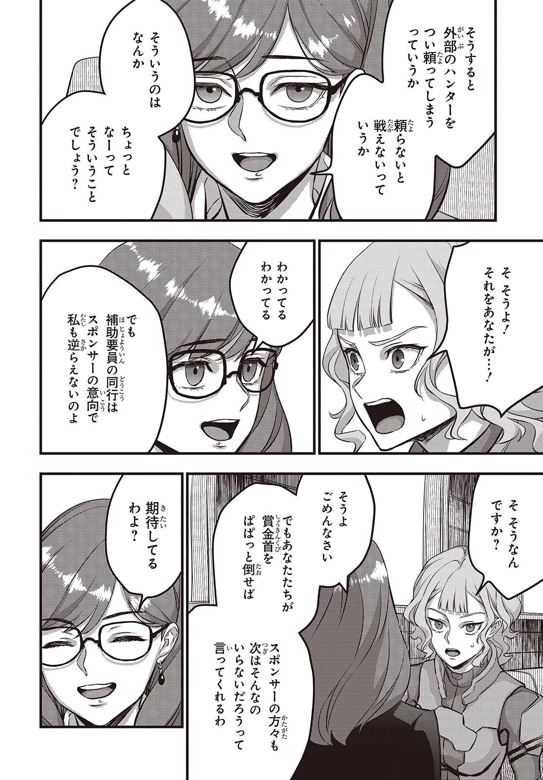 リビルドワールド 第73話 - 12