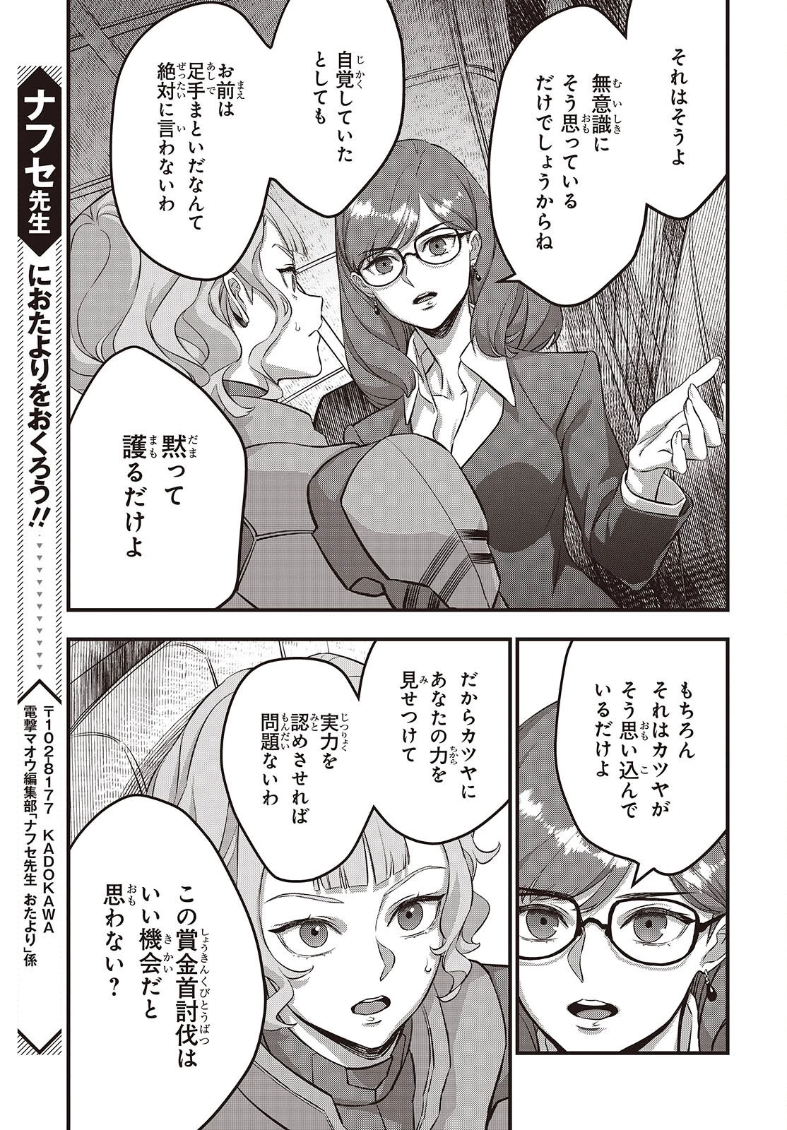 リビルドワールド 第73話 - 15