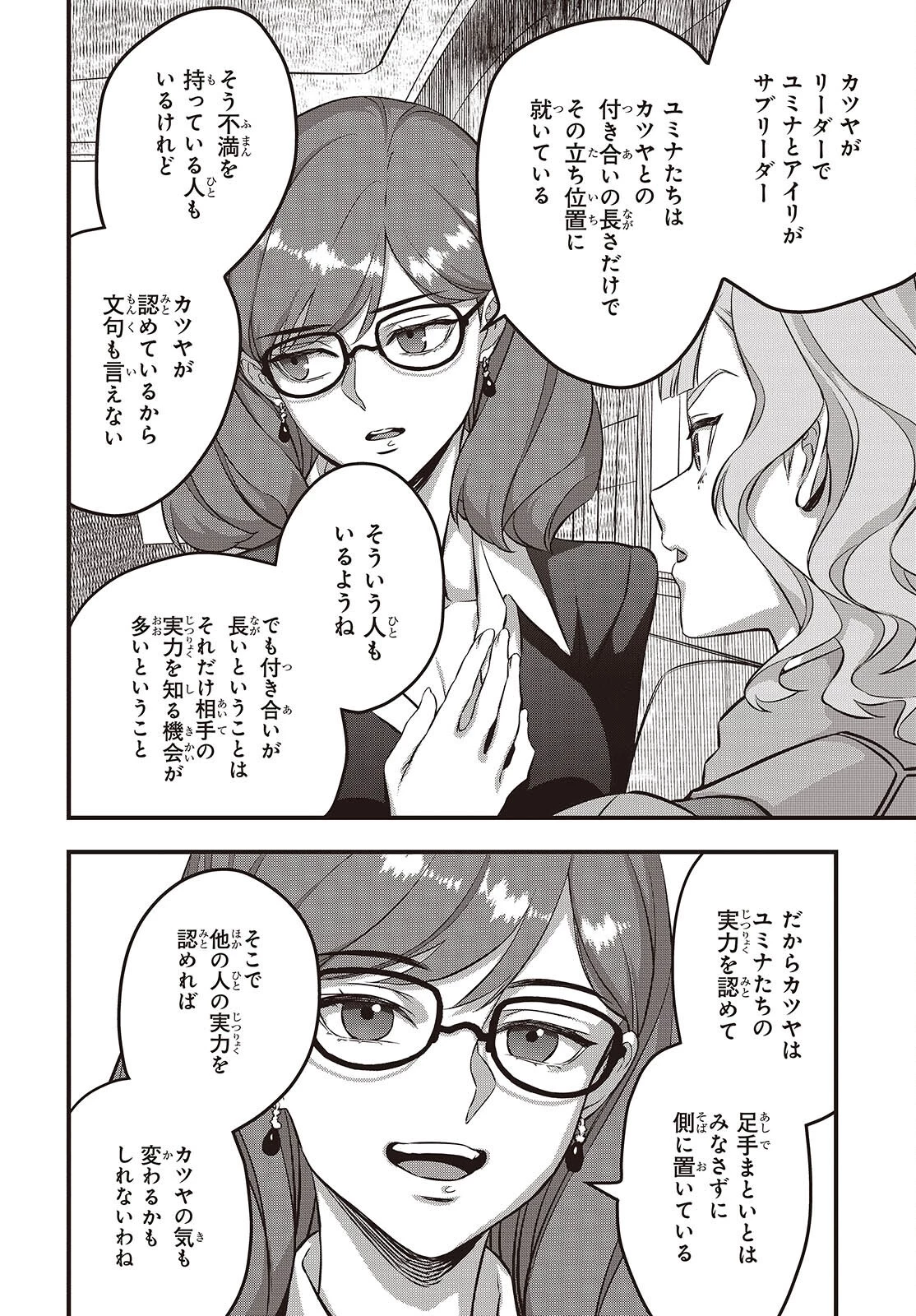 リビルドワールド 第73話 - 16