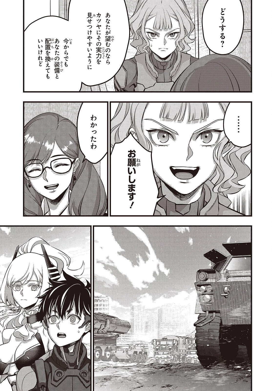 リビルドワールド 第73話 - 17