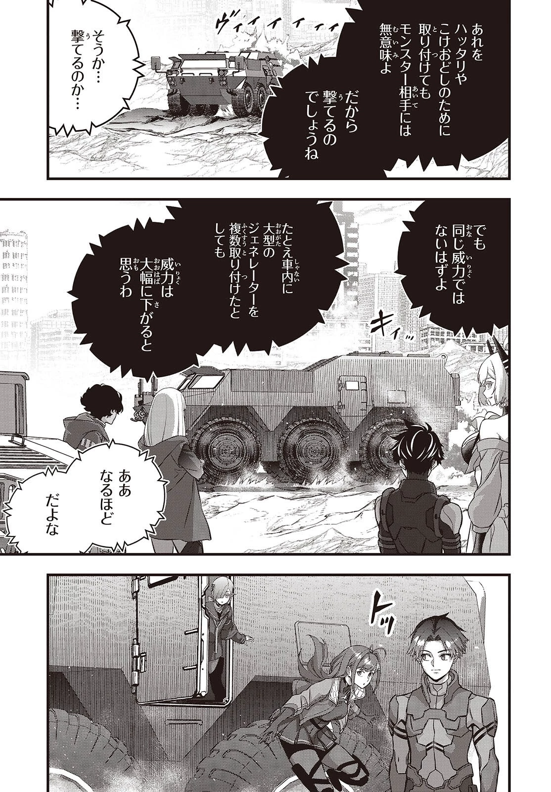 リビルドワールド 第73話 - 19