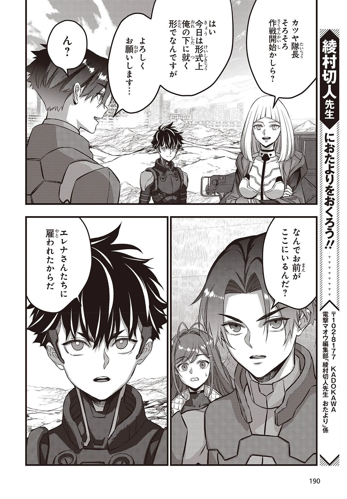 リビルドワールド 第73話 - 20