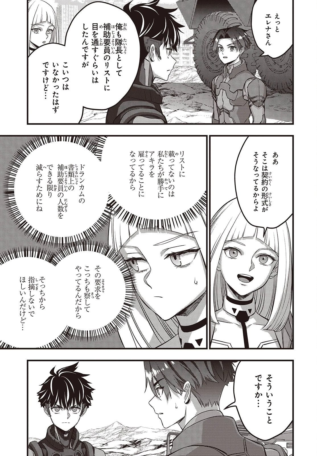 リビルドワールド 第73話 - 21