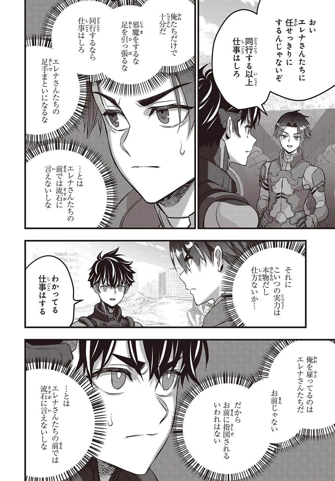 リビルドワールド 第73話 - 22