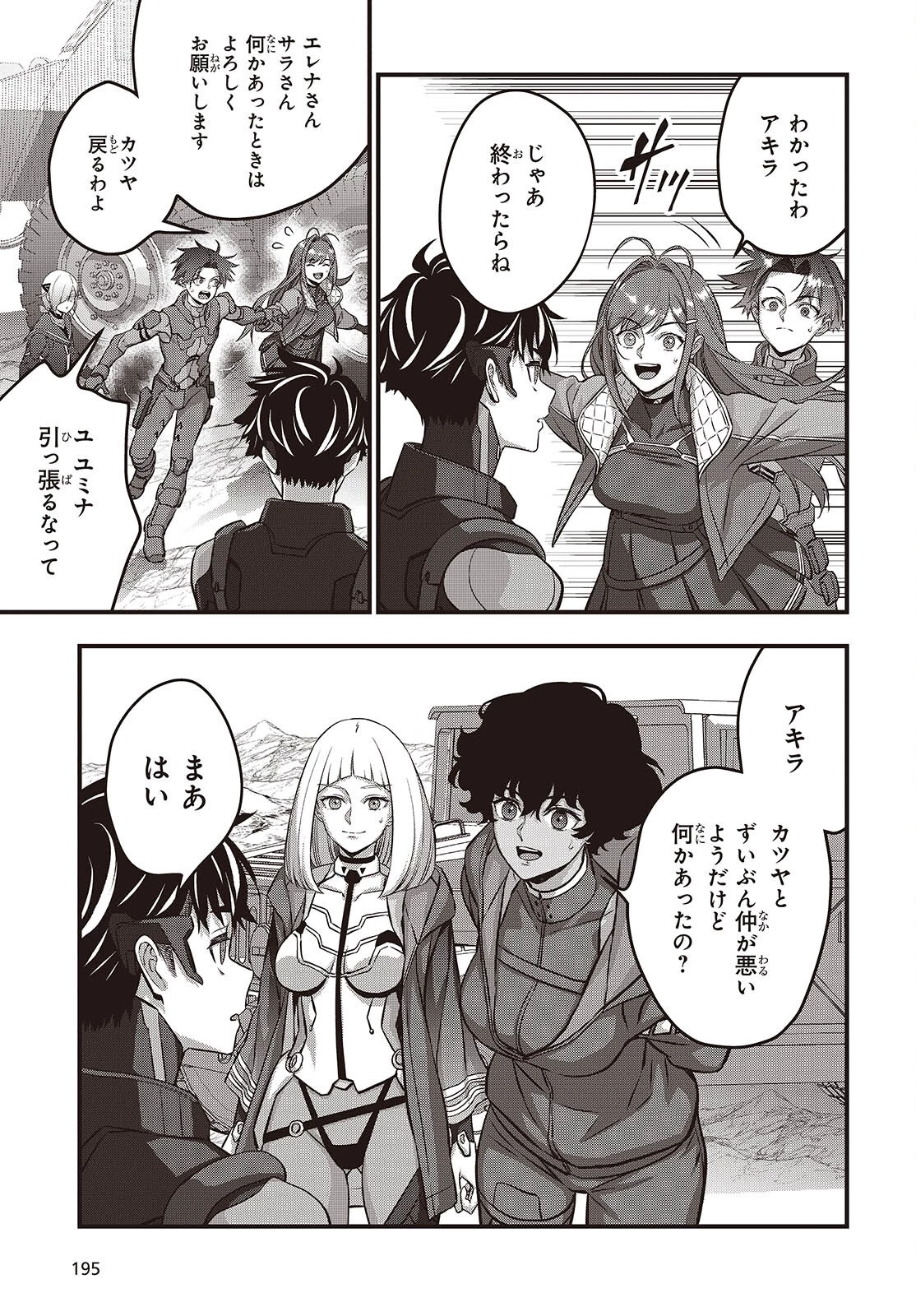 リビルドワールド 第73話 - 25