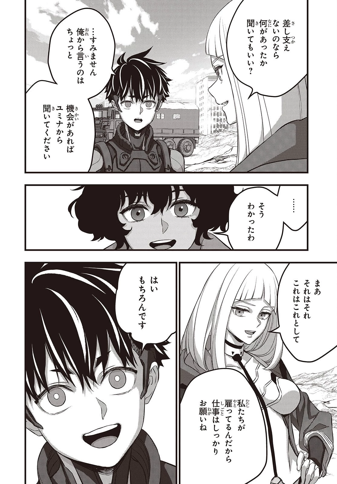 リビルドワールド 第73話 - 26