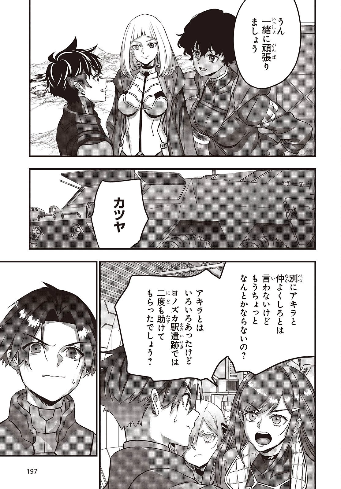 リビルドワールド 第73話 - 27