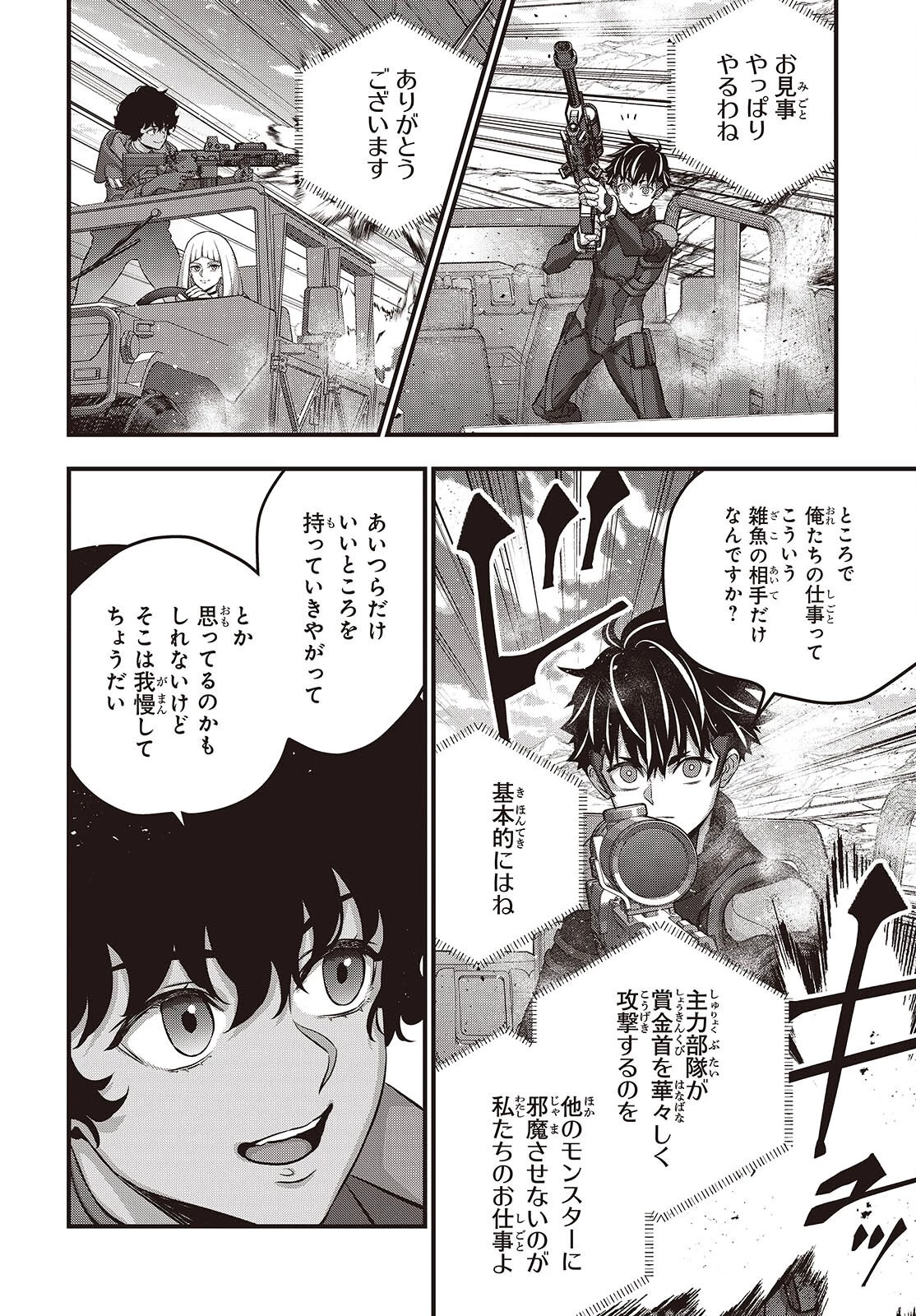 リビルドワールド 第73話 - 30