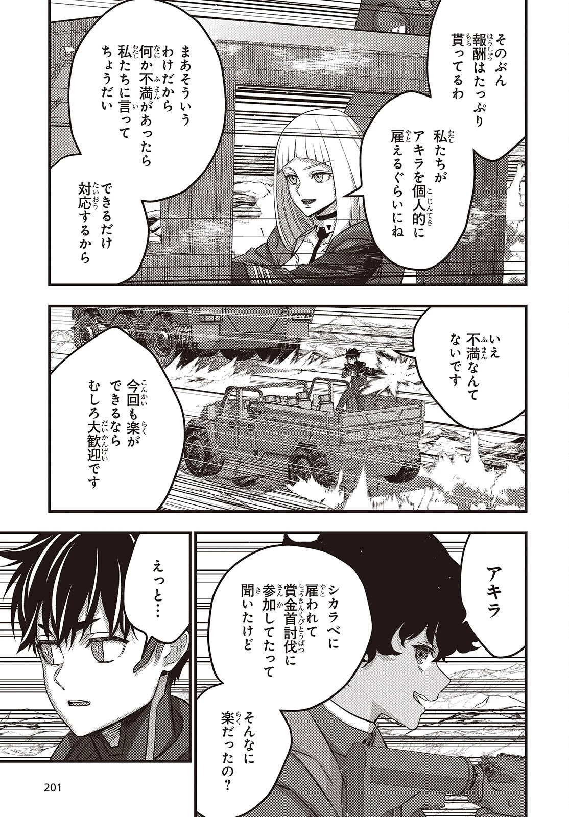 リビルドワールド 第73話 - 31