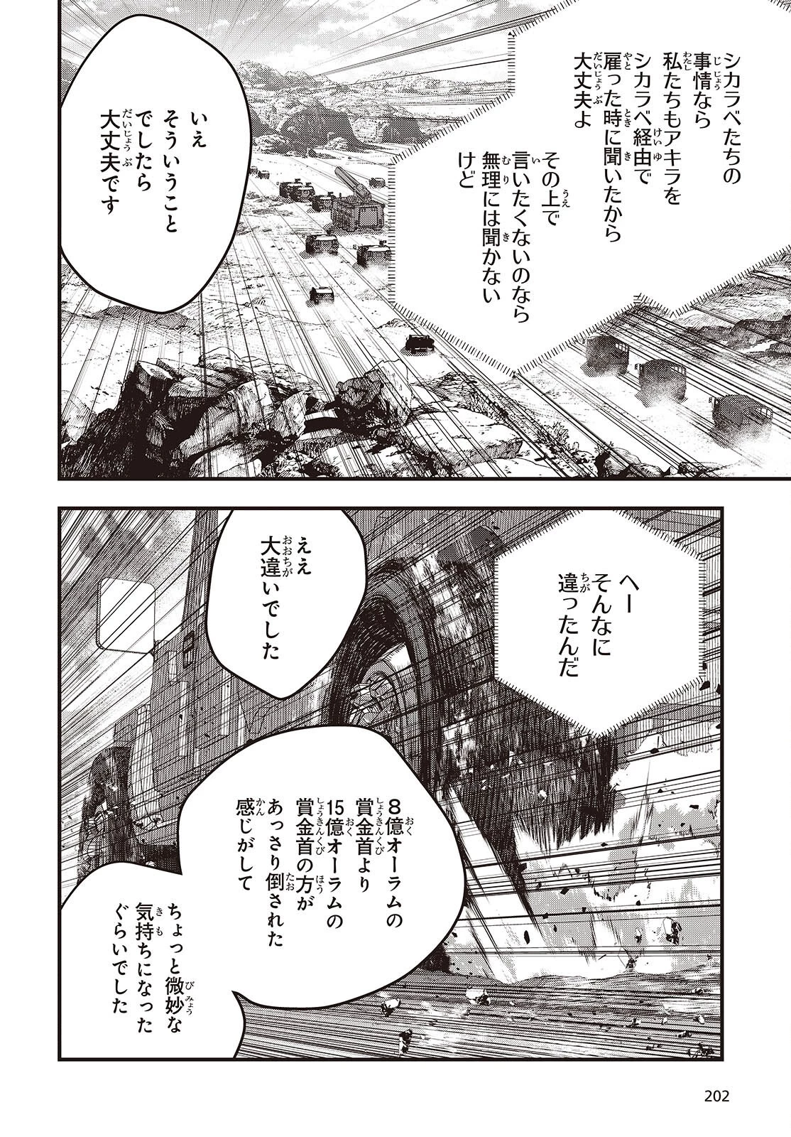 リビルドワールド 第73話 - 32