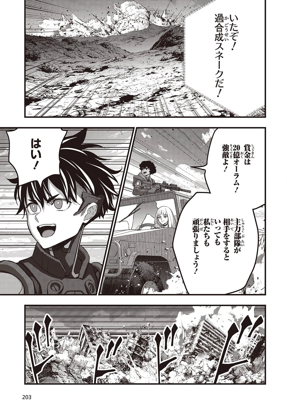 リビルドワールド 第73話 - 33