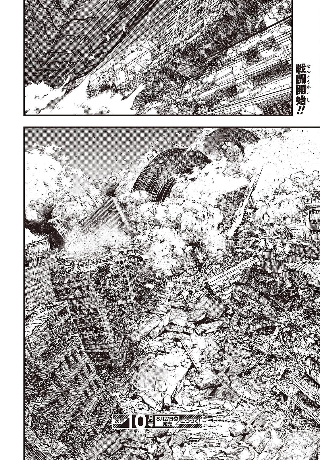 リビルドワールド 第73話 - 34