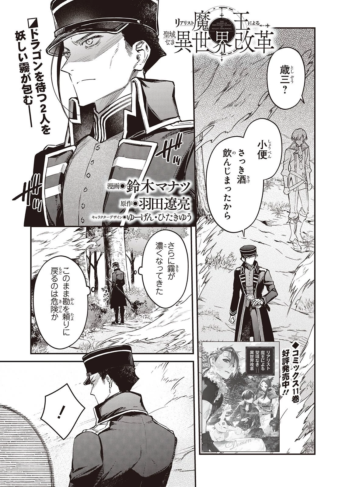 リアリスト魔王による聖域なき異世界改革 第68話 - 1
