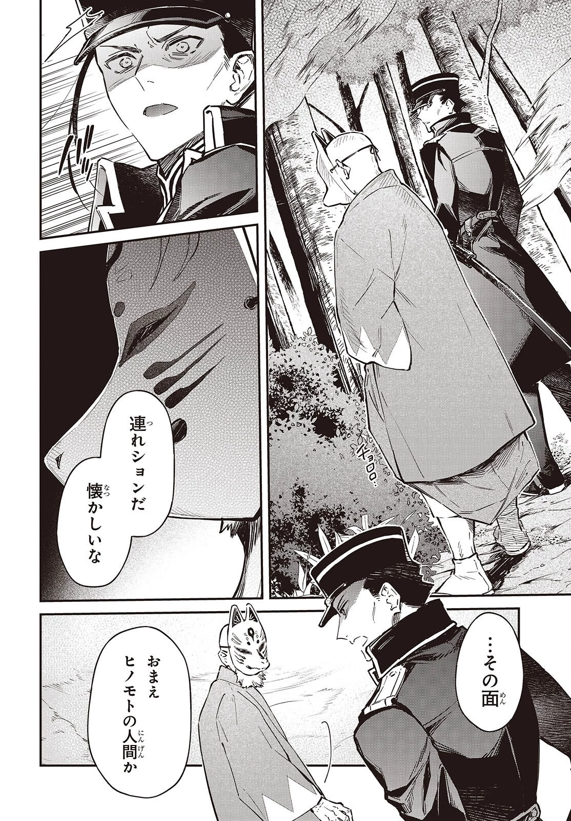 リアリスト魔王による聖域なき異世界改革 第68話 - 2